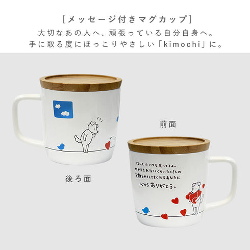 きもちマグ ありがとう.|s2